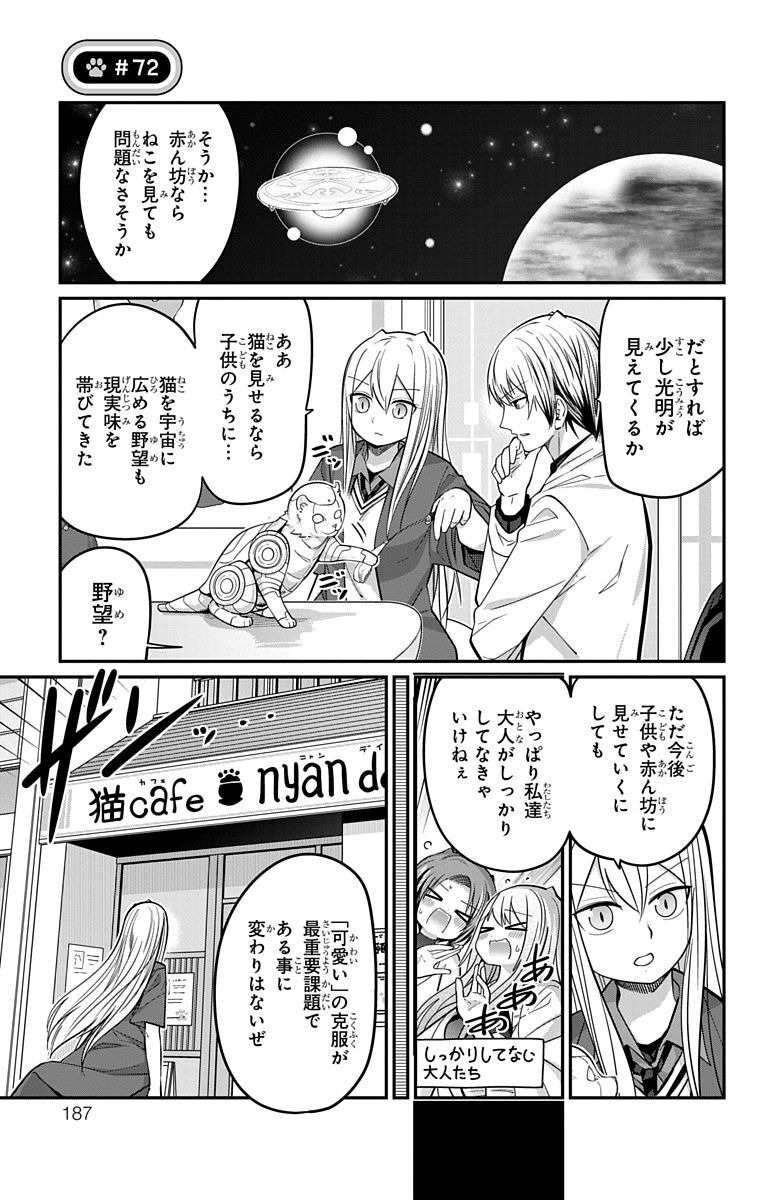 Kawaisugi Crisis - Chapter 72 - Page 1